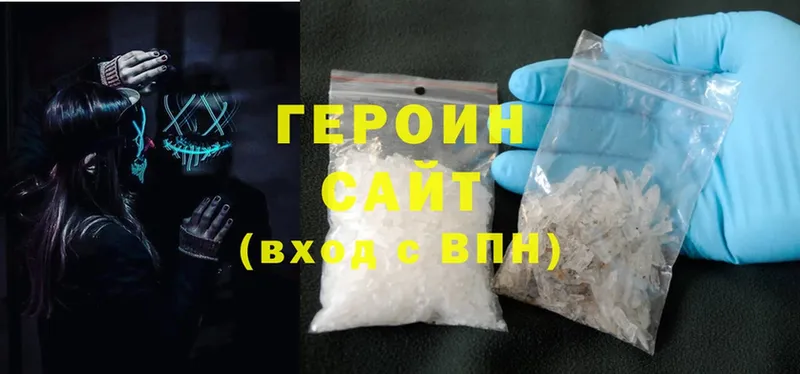 Героин Heroin Югорск