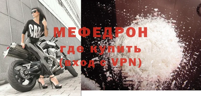 Мефедрон mephedrone  где купить наркотик  Югорск 